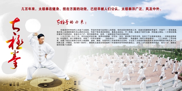 太极拳图片