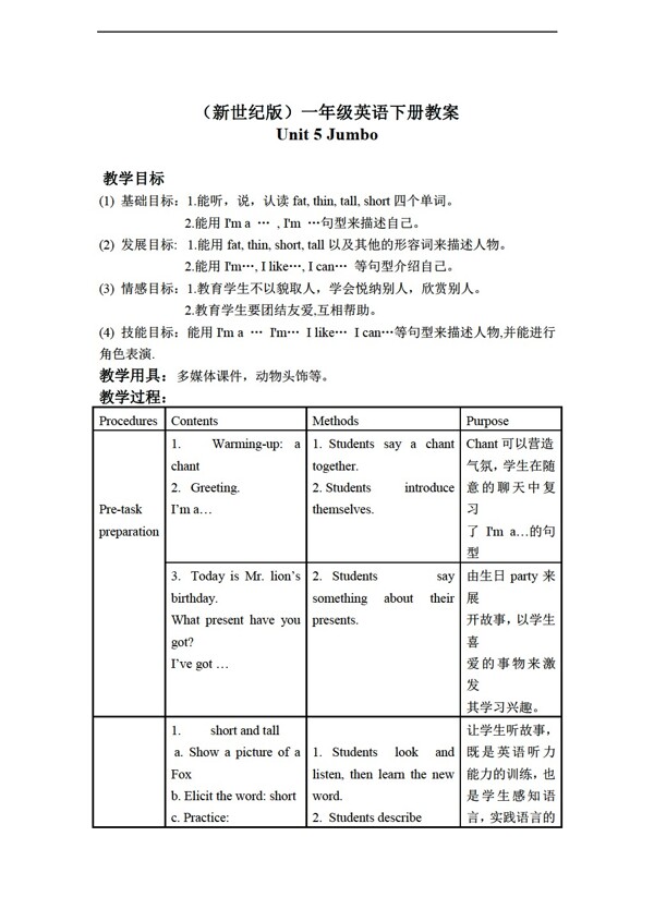 一年級下英語下冊教案unit5