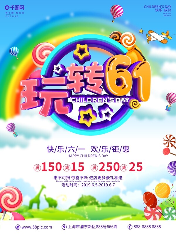 C4D創(chuàng)意立體字兒童節(jié)促銷宣傳海報(bào)