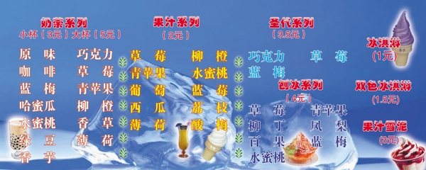 冷飲果汁價(jià)格表圖片