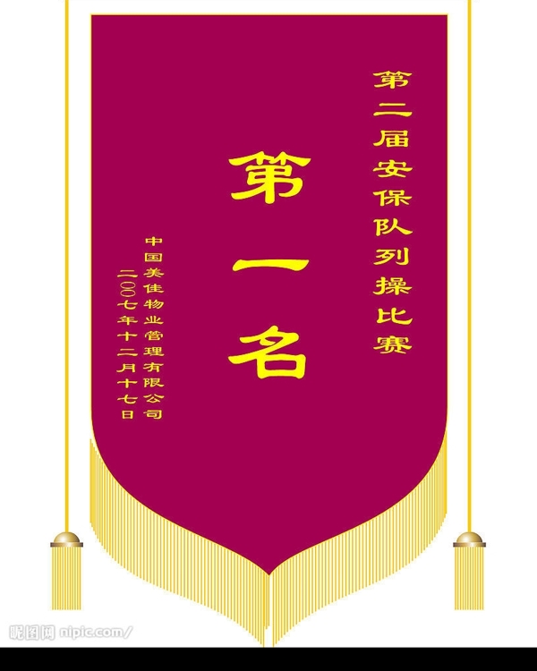 錦旗新圖片