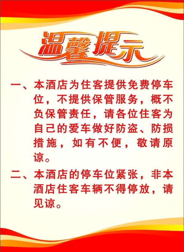 溫馨提示