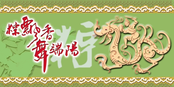 端午節(jié)圖片