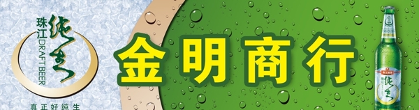 2009珠江啤酒新招牌图片