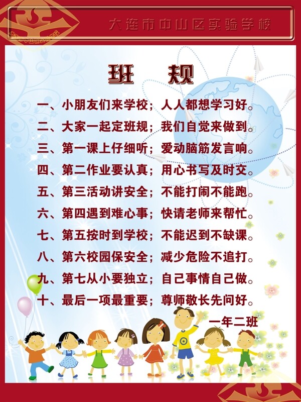 班規(guī)圖片