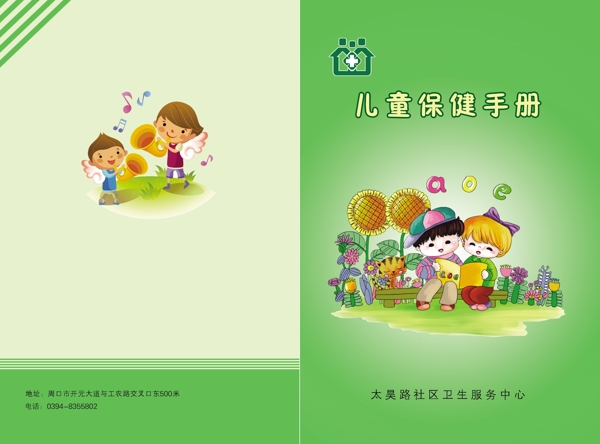 兒童保健手冊圖片