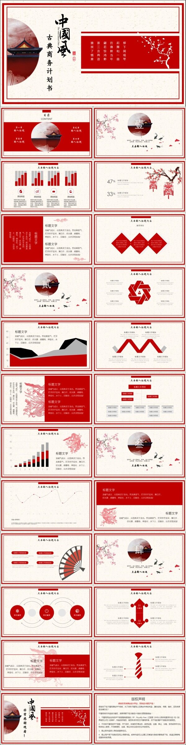 2019紅色中國風(fēng)商業(yè)計劃書PPT