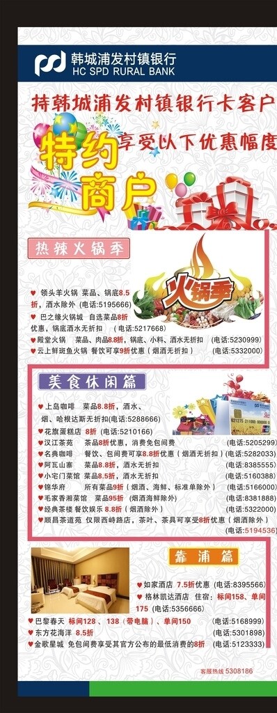 浦發(fā)銀行展架