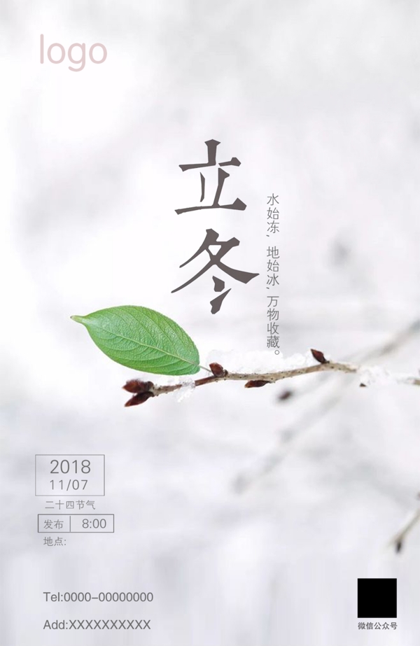 立冬海報(bào)
