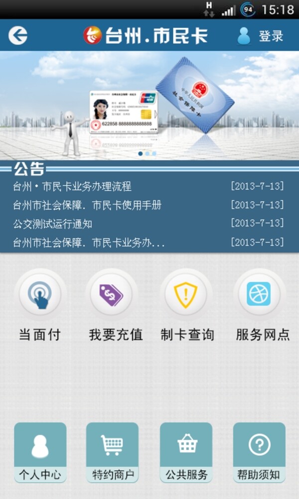 手機(jī)市民卡APP界面
