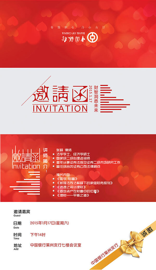 中國(guó)銀行邀請(qǐng)函設(shè)計(jì)PSD素材邀請(qǐng)函