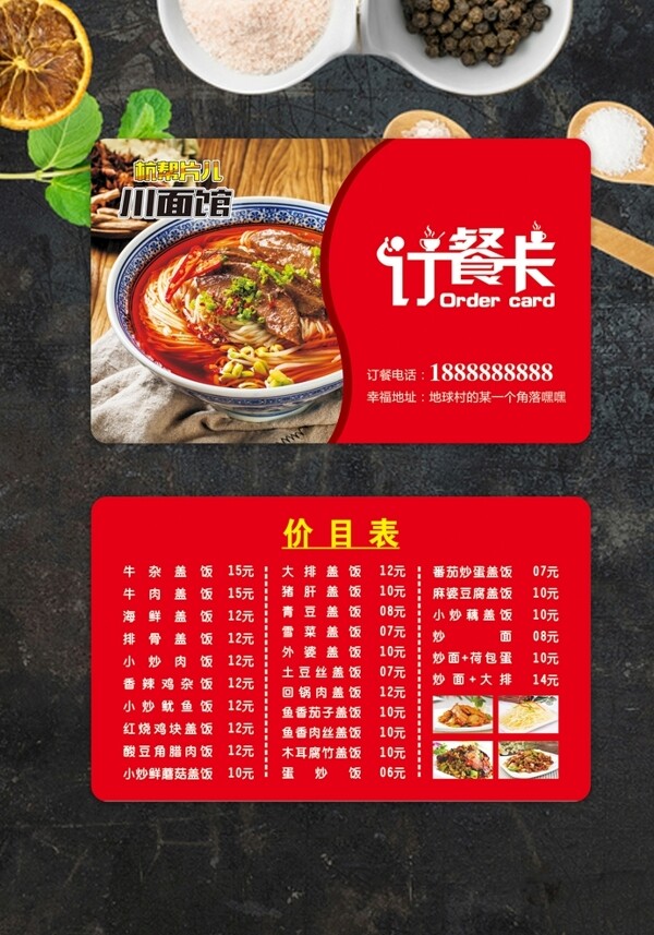 面館訂餐卡
