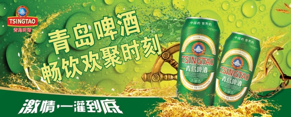 青島啤酒圖片