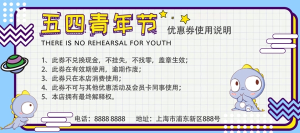 可愛扁平五四青年節(jié)優(yōu)惠卷