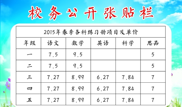 校务公开栏