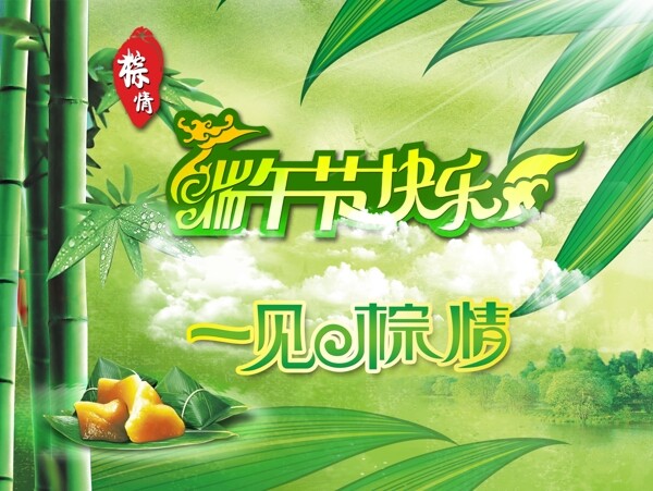 端午节素材广告
