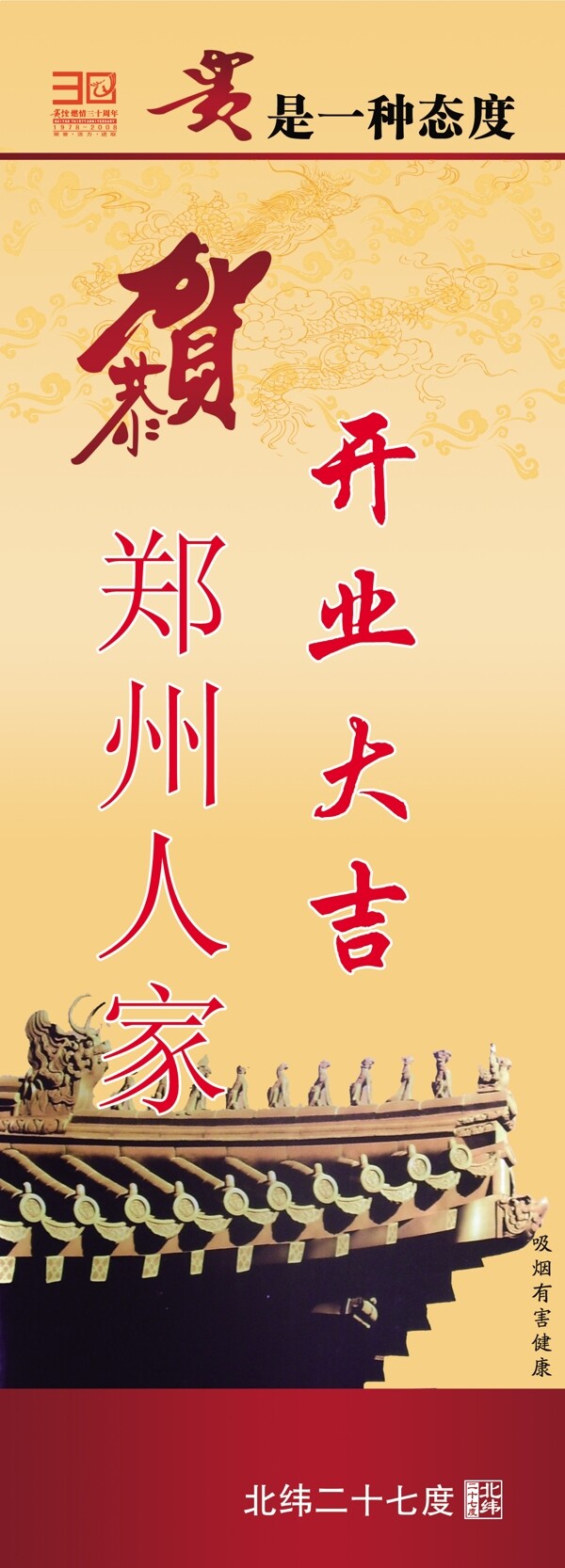 開業(yè)大吉展板