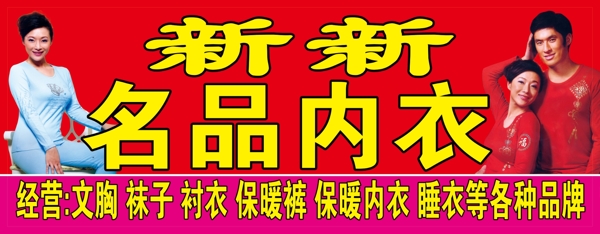 內衣牌匾圖片