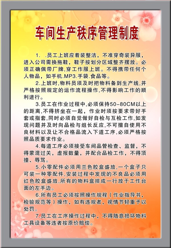 學(xué)校制度圖片