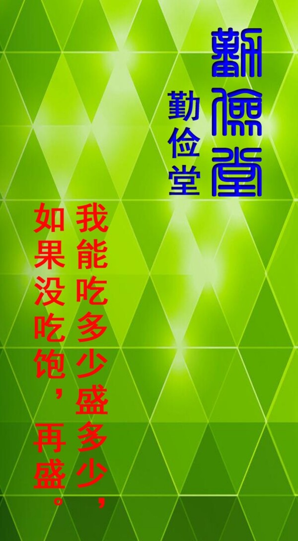 勤儉堂