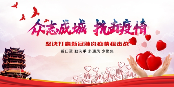 抗擊疫情宣傳欄