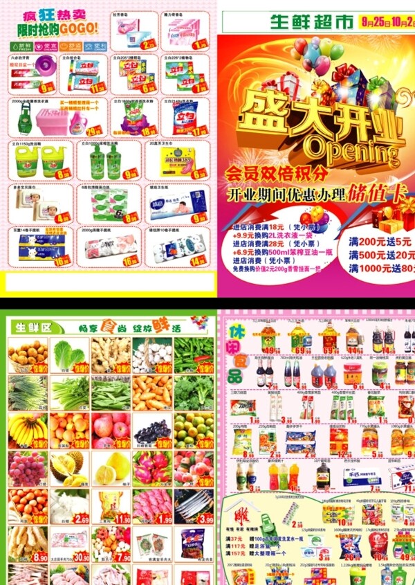 超市開(kāi)業(yè)海報(bào)