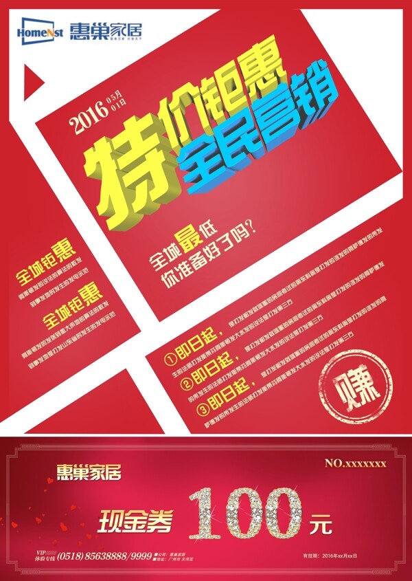 宣傳單