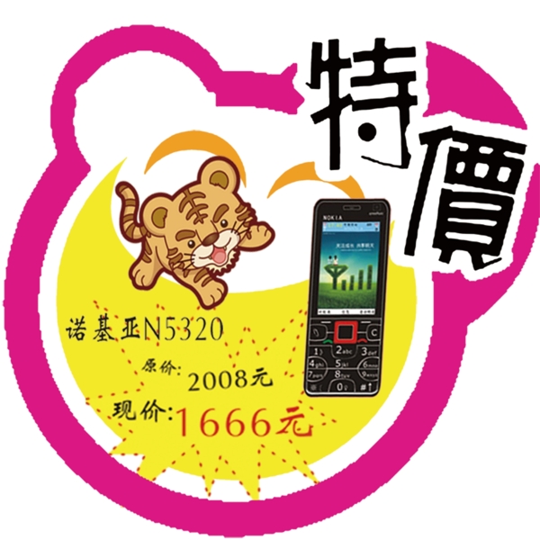 特價(jià)標(biāo)簽圖片