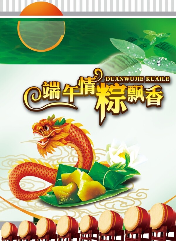 端午节粽飘香图片