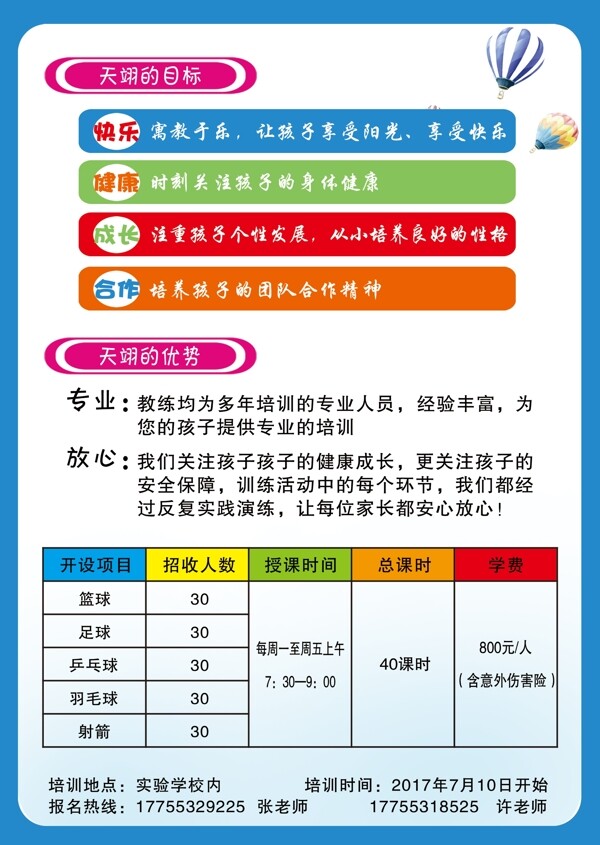 體育宣傳單頁(yè)