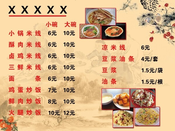 小吃店菜單