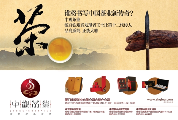 茶廣告圖片