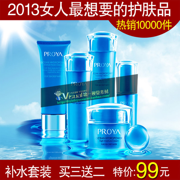 淘寶化妝品海報(bào)下載
