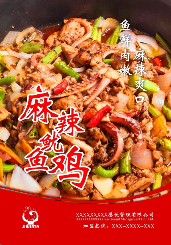 火鍋海報燈片