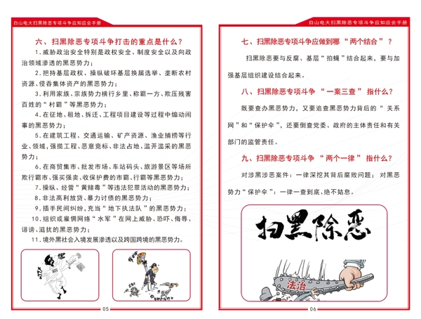 掃黑除惡畫冊(cè)宣傳冊(cè)手冊(cè)