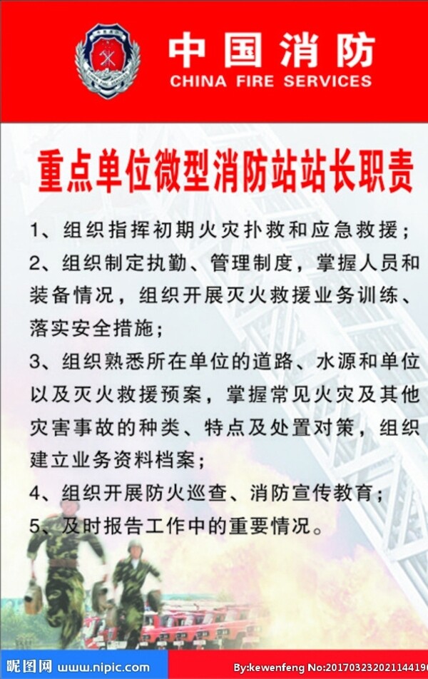 中国消防宣传单