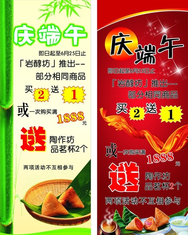 端午展架圖片