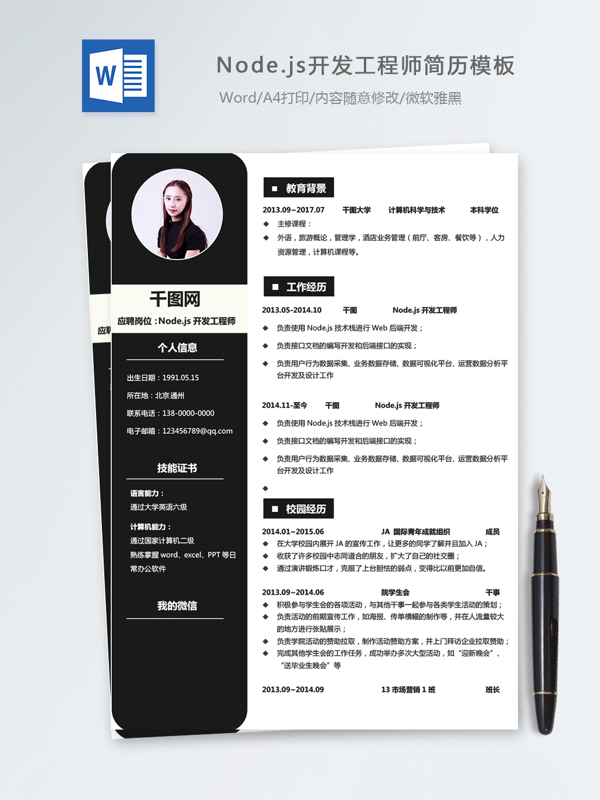 node.js開發(fā)工程師個(gè)人簡歷模板