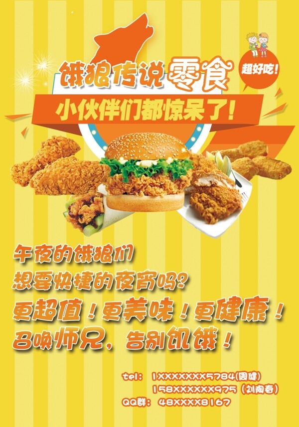 零食宣傳單