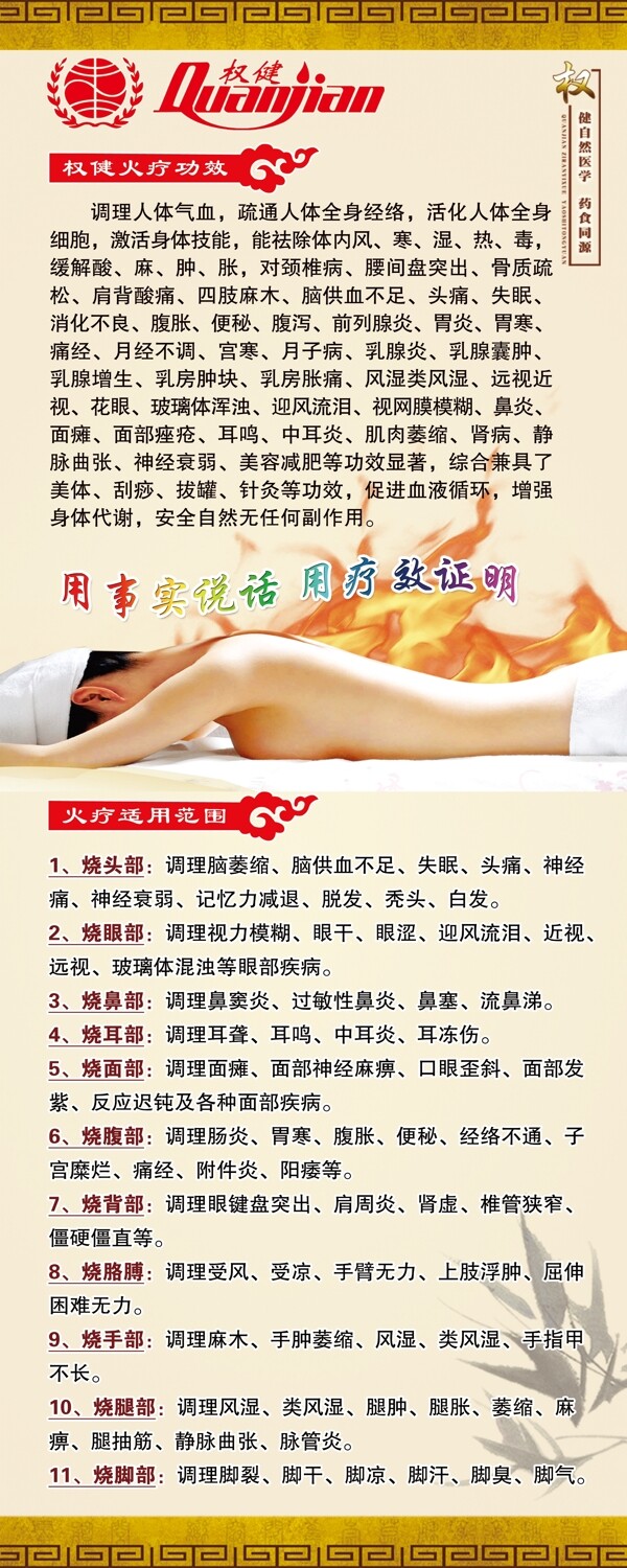 權(quán)健宮廷火療