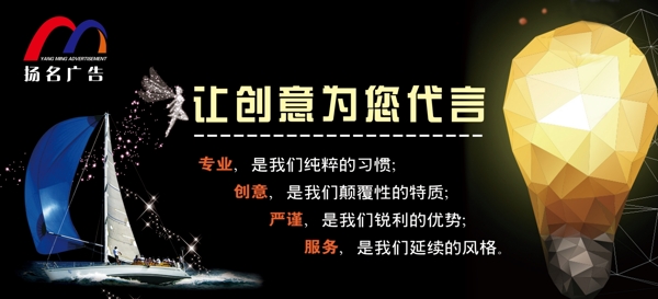 揚(yáng)名廣告展板