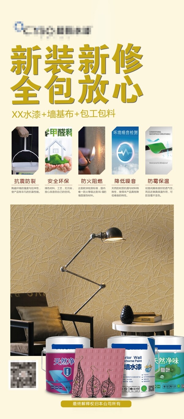 墻基布