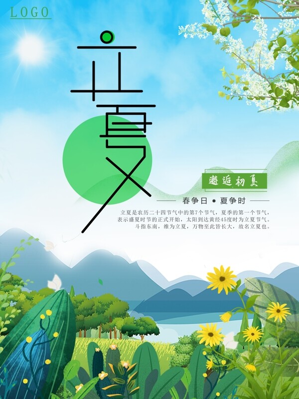 夏至節(jié)氣海報(bào)荷花