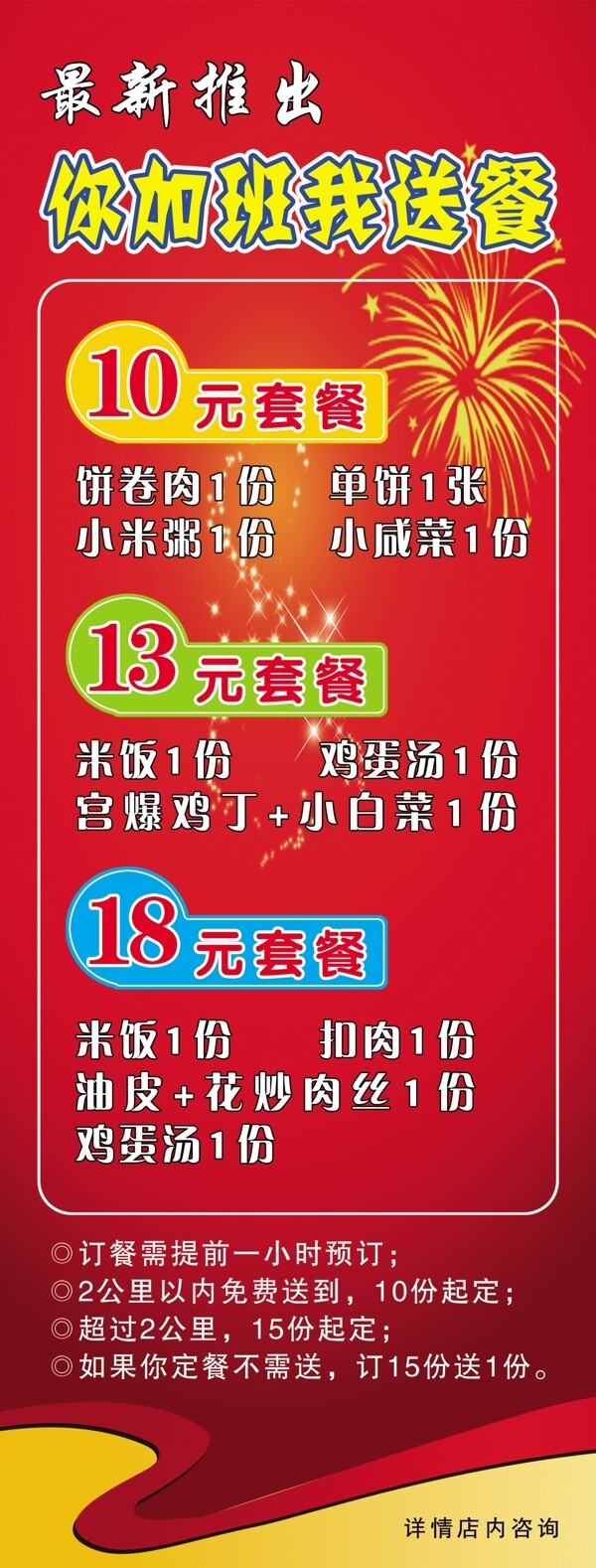 套餐展架圖片