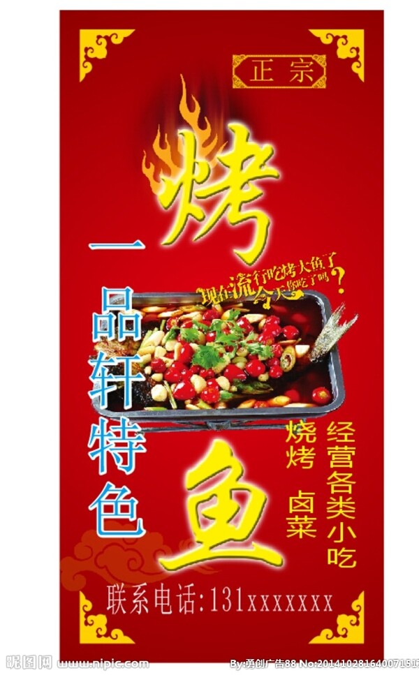 烤魚(yú)圖片