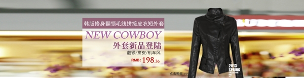 淘寶春季新品皮衣登錄