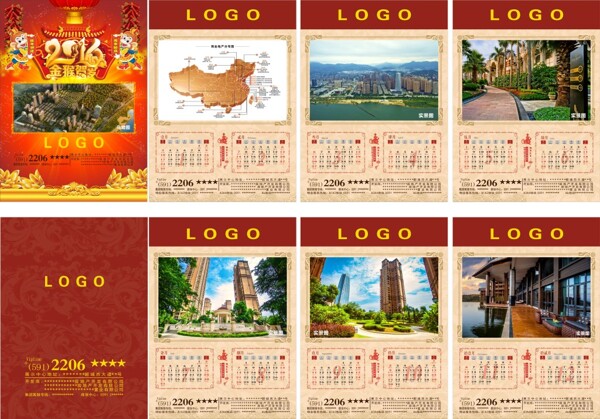 2016掛歷