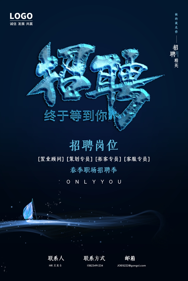 招聘海報