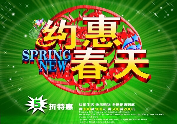 約惠春天廣告設(shè)計(jì)PSD素材