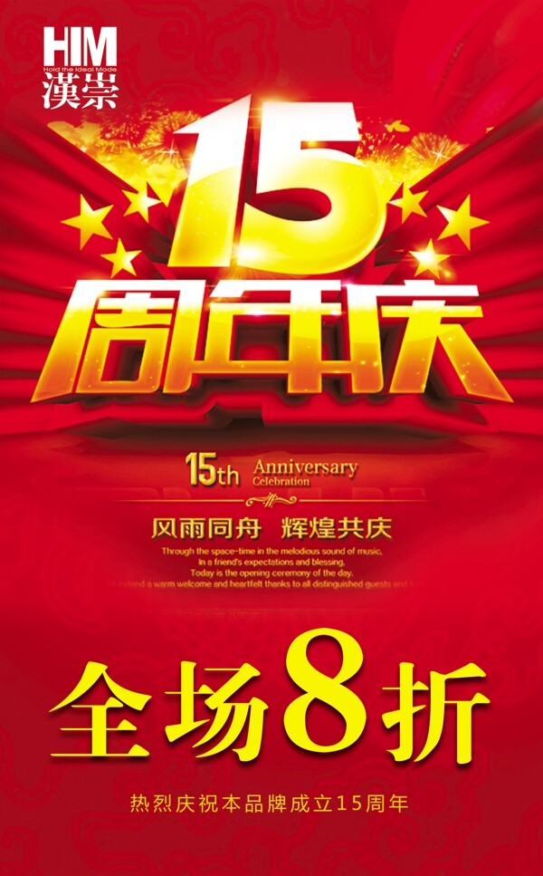 周年慶海報(bào)圖片